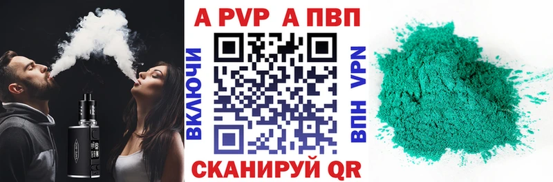A PVP кристаллы  Кодинск 